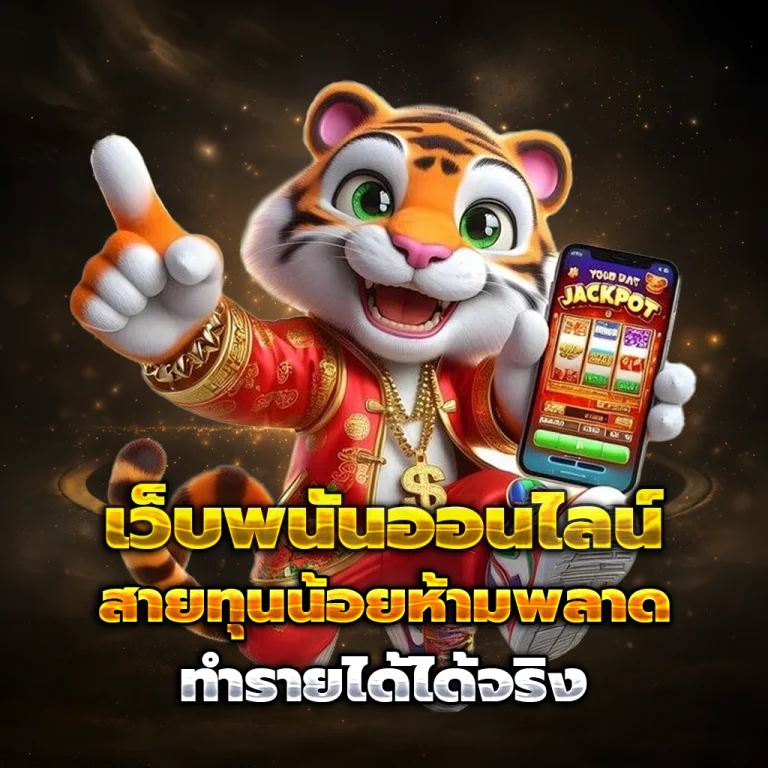 มีดี889 หวยออนไลน์